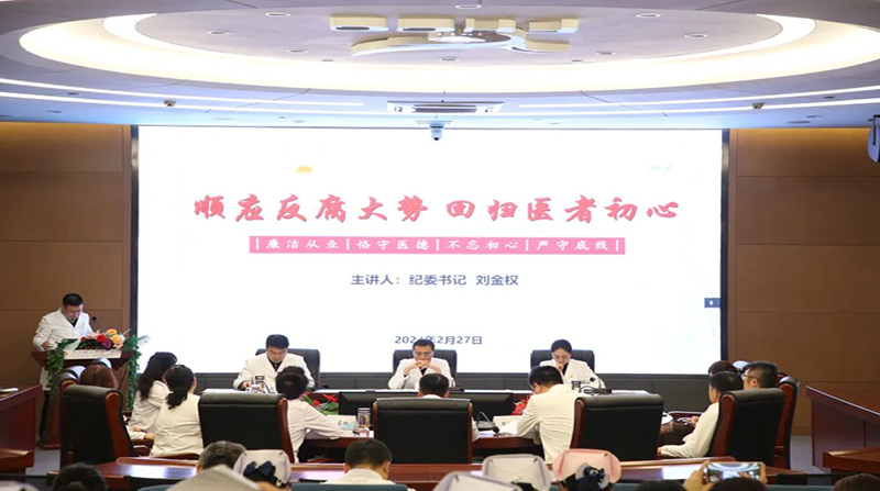 清風(fēng)正氣銘于心 廉潔從醫(yī)踐于行——齊齊哈爾市第一醫(yī)院開(kāi)展清廉醫(yī)院建設(shè)專(zhuān)題講座