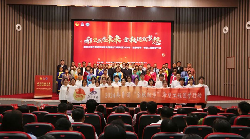 金秋助學(xué)守護(hù)成長(zhǎng) 逐夢(mèng)前行照亮未來(lái)